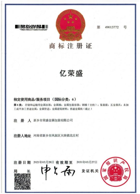 商標(biāo)注冊證